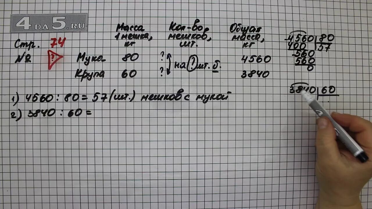 Математика стр 74 упр 5. Математика 4 класс 2 часть стр 74. Математика 4 класс 2 часть стр 74 номер ?. Математика 4 класс 2 часть стр 74 298.