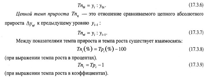 Цепные темпы роста и прироста формула. Цепной темп прироста формула. Темп прироста преступности. Темп прироста преступности формула. Прирост от 0