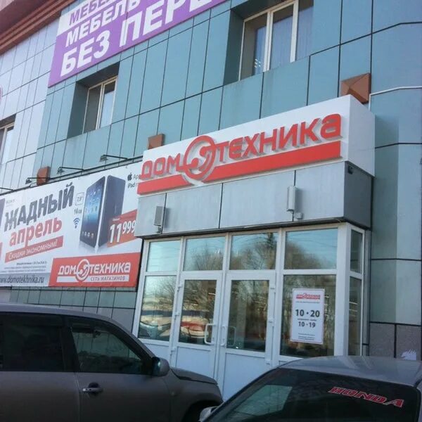 домотехника благовещенск амурская область