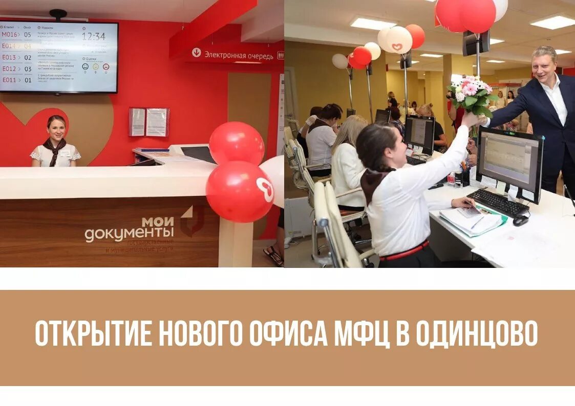 мфц голицыно график