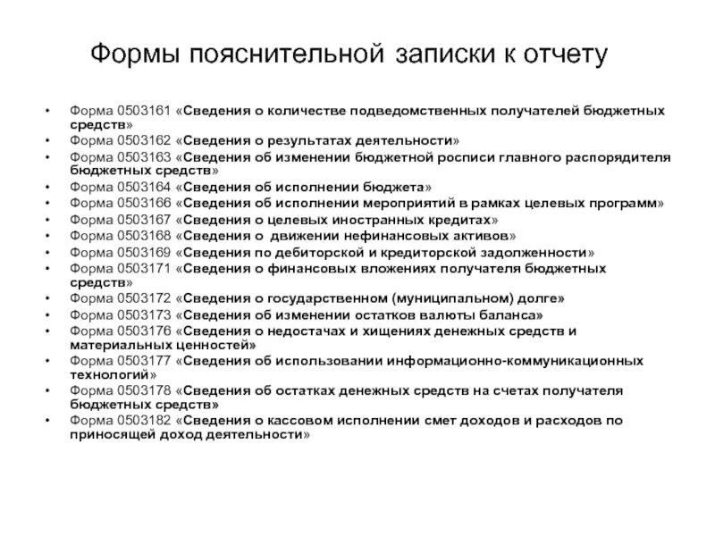 Пояснительная записка отчет об исполнении бюджета. Пояснительная записка отчет об исполнении бюджета