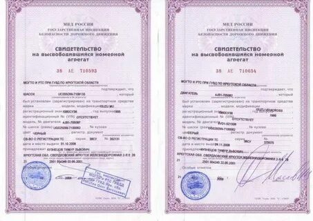 Номерные агрегаты транспортного средства