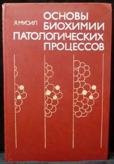 Биохимия темы