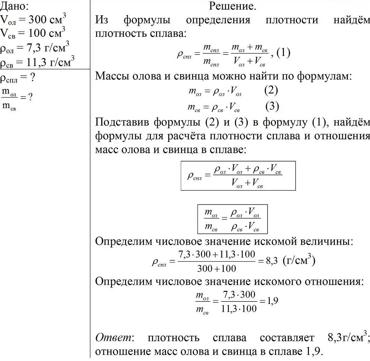 Найти массу тела плотность. Как определить среднюю плотность сплава. формула расчета плотности сплава. формула нахождения плотности сплава. плотность сплава формула.