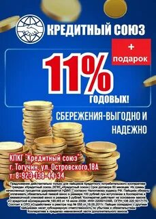 Кредитный союз отзывы