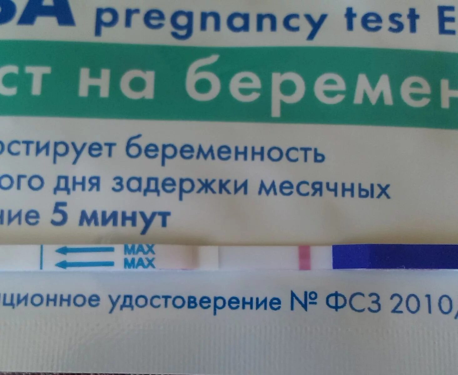 Какой тест показывает до задержки форум. Тест ева. тест на беременность ева положительный. тест на беременность ева тест. тест ева на беременность задержки.