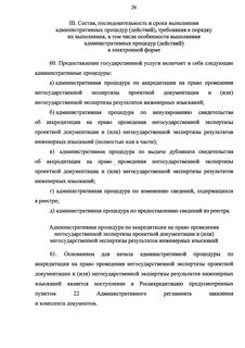Аккредитация на право экспертизы проектной документации