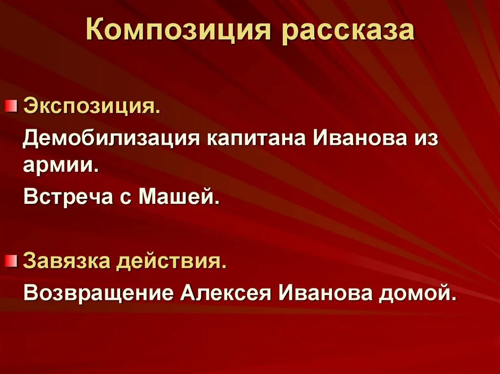 Савицкий «стихийная демобилизация царской армии в 1917-м году». Демобилизация термин. Демобилизация это в истории. Демобилизация. Композиция рассказа экспозиция демобилизация капитана иванова.