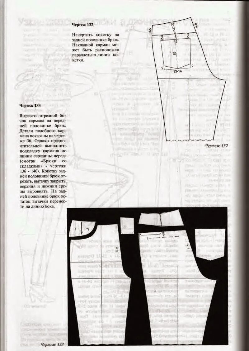 Мюллер юбки и брюки. Мюллер и сын юбки и брюки купить в москве. Конструирование брюк по системе мюллер и сын. Мюллер юбки и брюки. Конструирование.