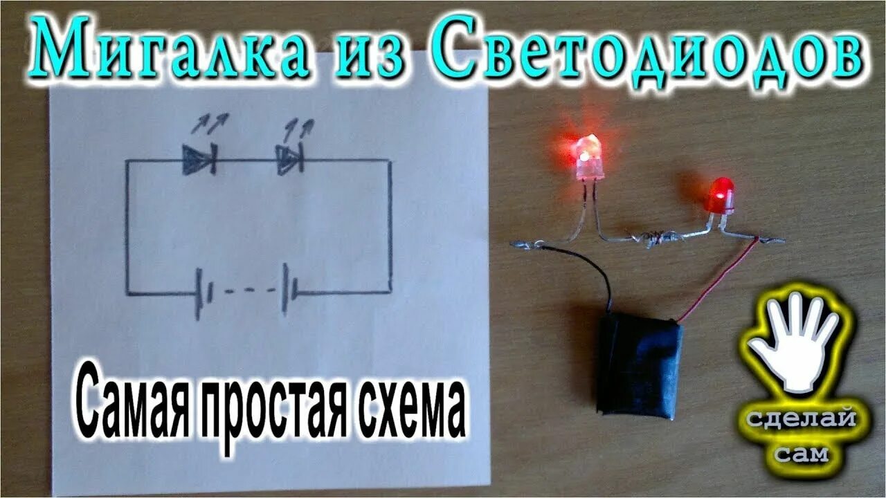 Как сделать чтобы лампочки мигали