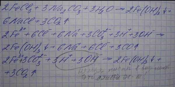 Fe no3 2 k2co3. Fecl3 na2co3. Fecl3 na2co3 раствор. Соединения образуются при гидролизе na2co3. Составьте уравнение гидролиза na2co3.