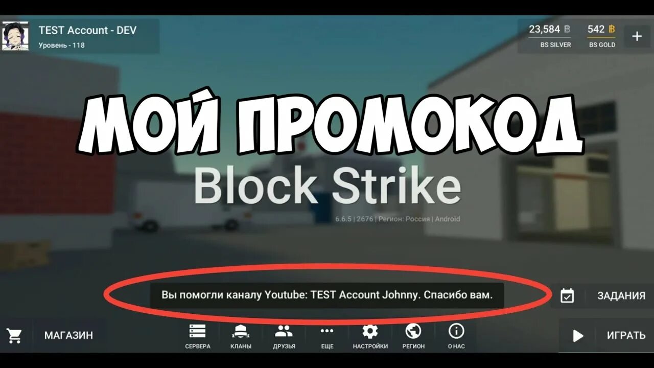 Промокоды в блок страйк 2022. Промокоды на блок страйк 2024. Промокоды на блок страйк последняя версия. Промокод в БС.