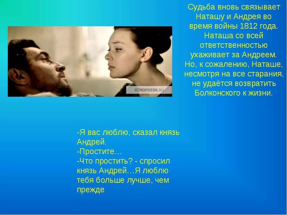 Наташа Ростова в войне 1812 года. Наташа Ростова с Андреем Болконским.