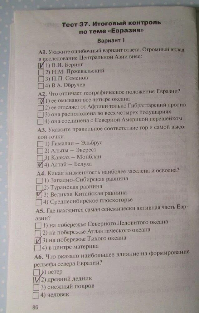 Тест по теме евразия 7. Тест по географии. Тест по географии 7 класс. Тест по географии с ответами. География 7 класс тесты.