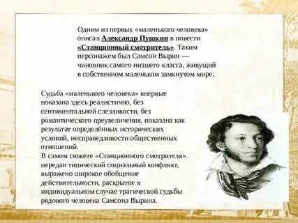Рассказ о вырине. Рассказ о вырине. Рассказ о вырине. Образ самсона вырина. Рассказ о вырине.