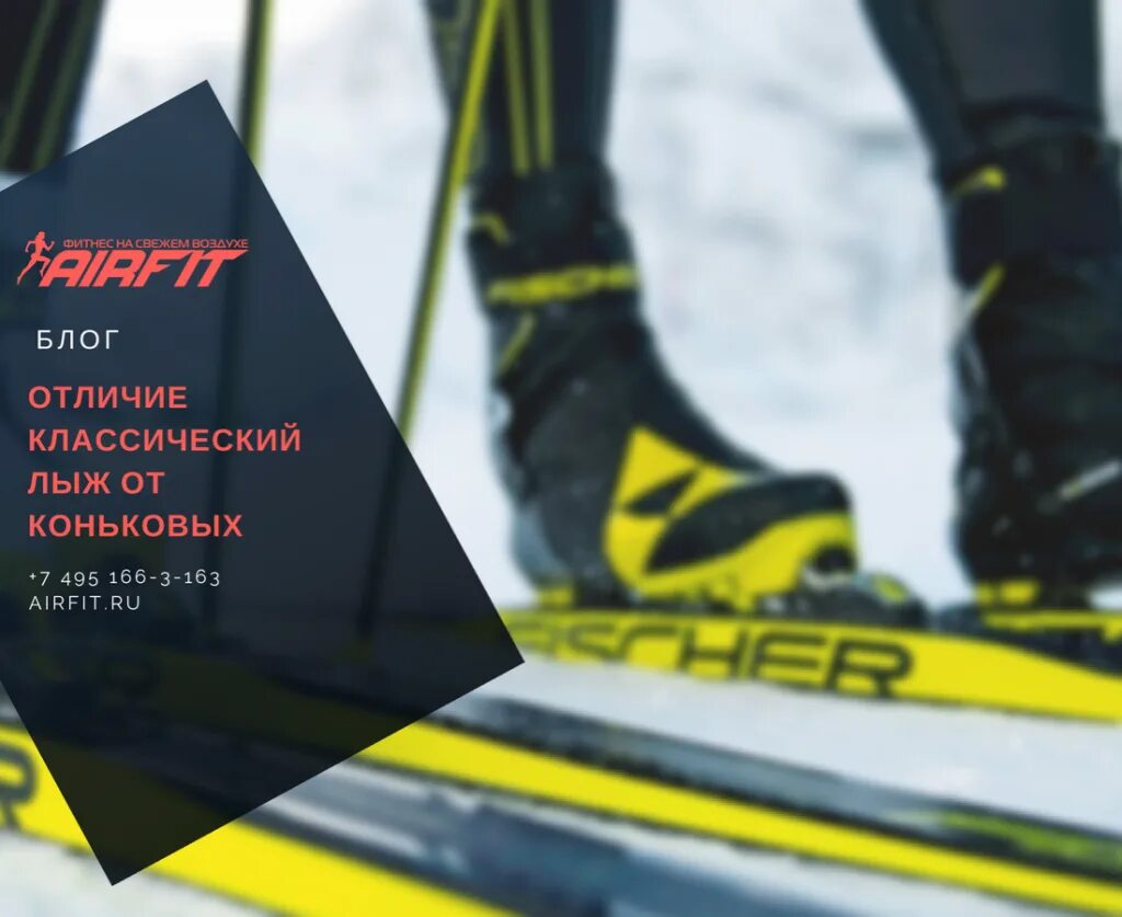 Лыжи снизу. Лыжи для конькового хода и классического хода. Беговые лыжи для классического и конькового хода. Колодка классической лыжи. Классические лыжи от коньковых.