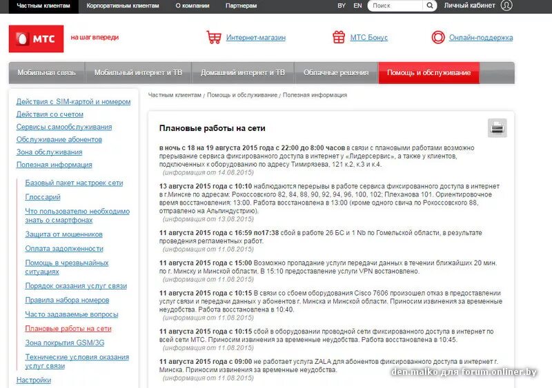 Почему плохой интернет мтс сегодня. МТС проблемы с интернетом. МТС сбой. МТС перебои. Нет связи МТС.