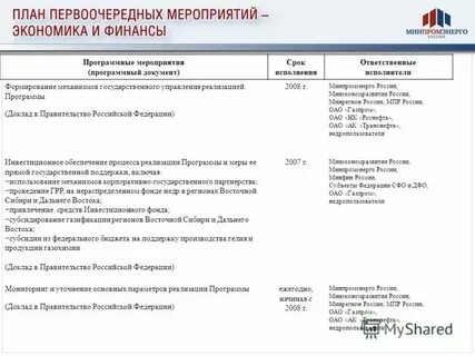 Энергетический план