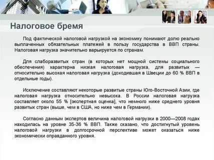 Низкое налогообложение