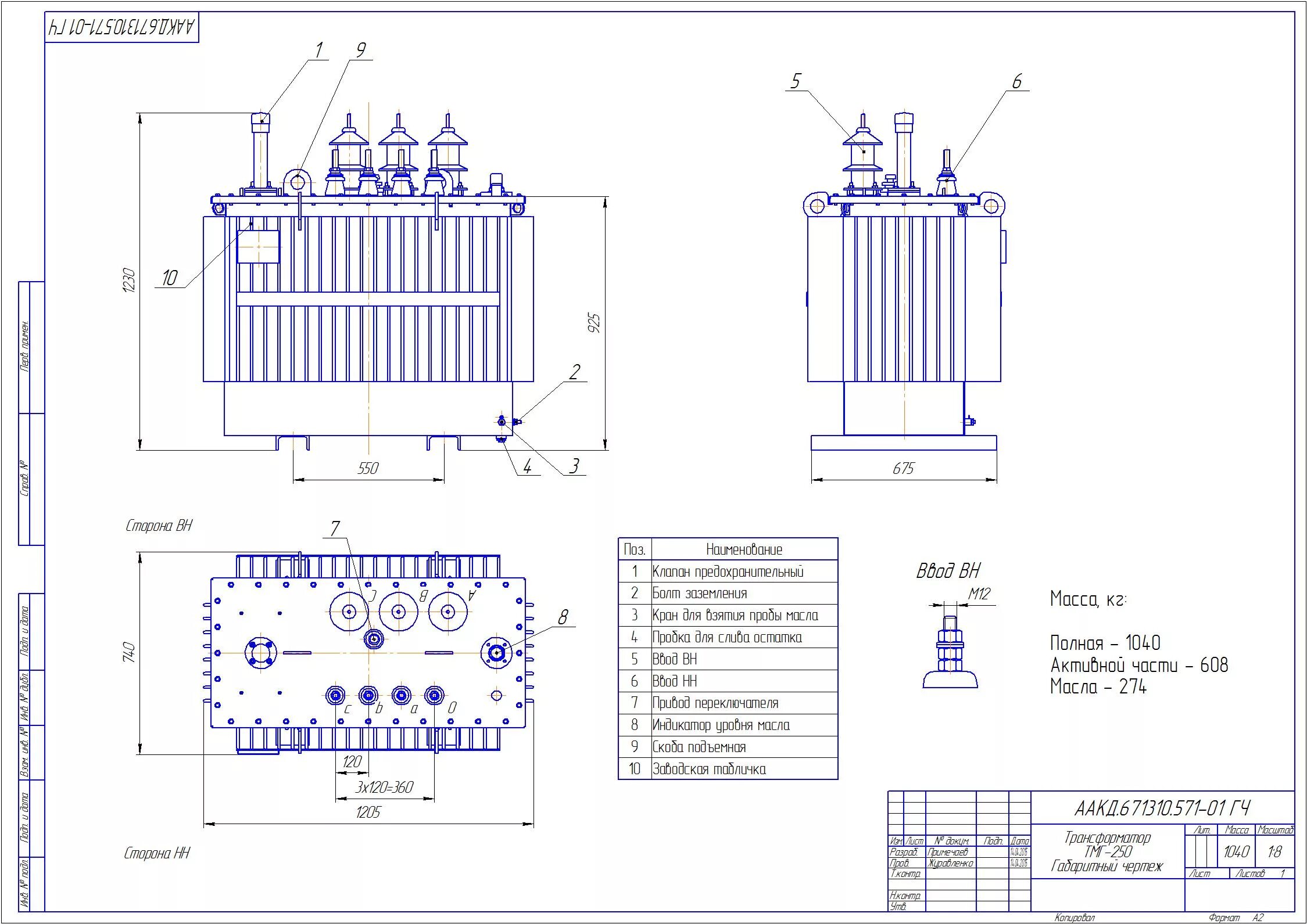 габариты трансформатора тм 250/10/6. ктпп 250-2500. трансформатор 10 кв чертеж. 3 кв тмг 250 схема. техническая документация трансформатора.
