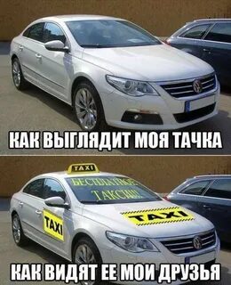 Как девушки видят машины