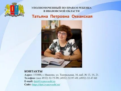 Уполномоченный по правам ребенка статьи