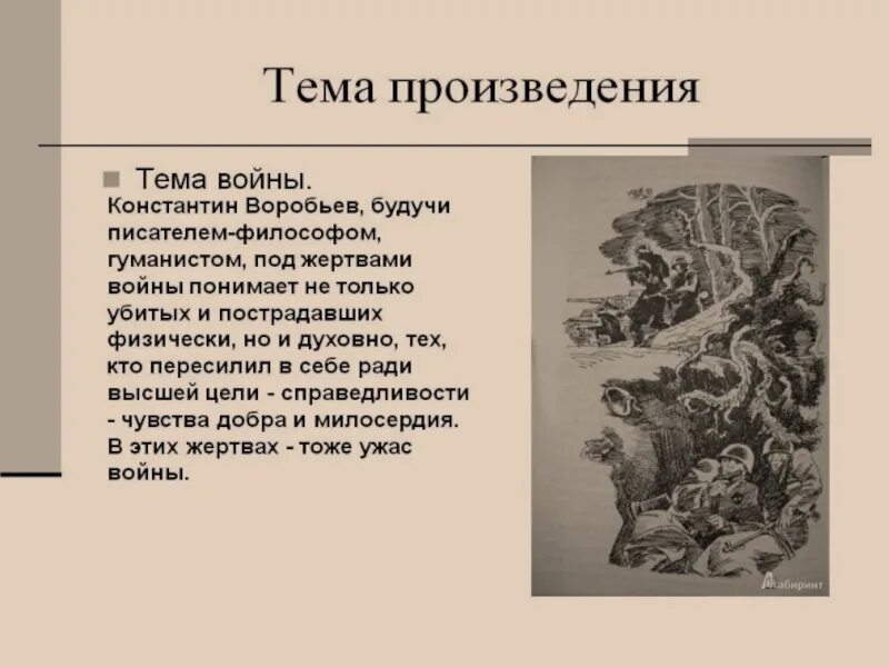 Тема поэмы. Убиты под Москвой тема. Тема произведения это. Тема произведения убиты под Москвой. Убиты под Москвой тема и идея.