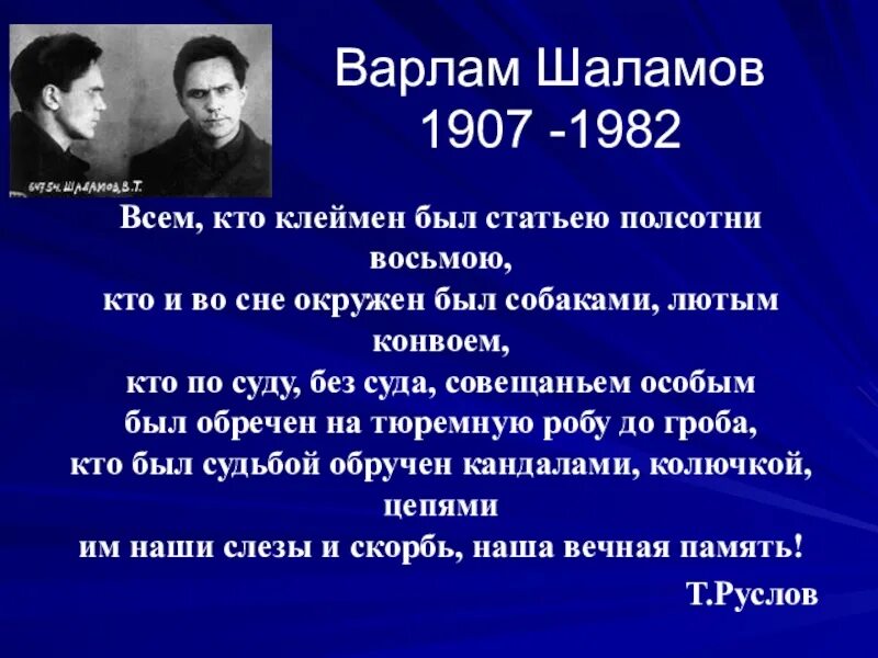 Сочинение на тему внутренний мир человека шаламов. Шаламов писатель. Стихи Шаламова.