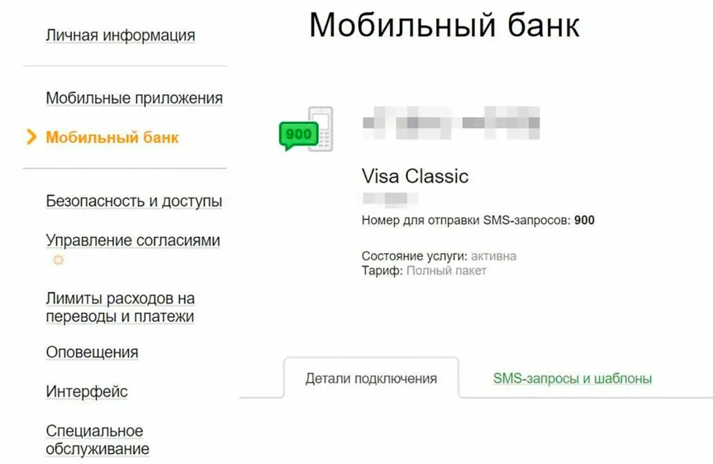 Подключить мобильный банк Сбербанк через приложение. Как подключить мобильный банк Сбербанка через приложение. Как подключить мобильный банк через смс. Подключить оплату смс сбербанк