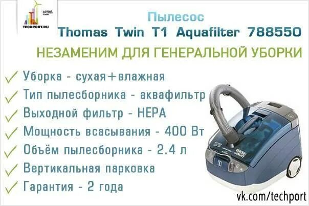 Пылесосы с аквафильтром инструкция. Thomas Twin t1 Aquafilter схема электрическая. Моющий пылесос Thomas Twin t1 инструкция.