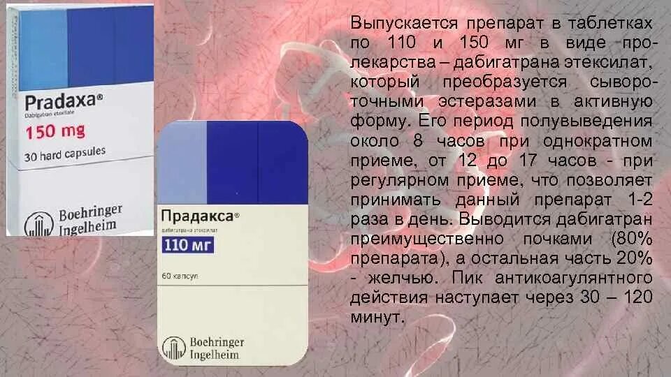 Лекарство прадакса инструкция. Дабигатрана этексилат 110. Прадакса 120 мг. Дабигатран таблетки. Прадакса дозировка.