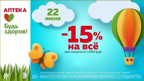 Здоровые скидки