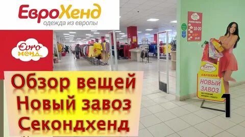Еврохенд