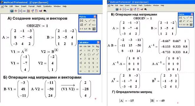 Маткад 15.1. Задание вектора в Mathcad. Mathcad как сделать матрицу. Как сложить матрицы в маткаде.