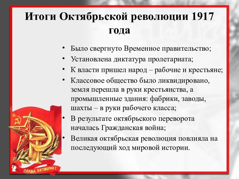 Революция 1917 года в россии основное