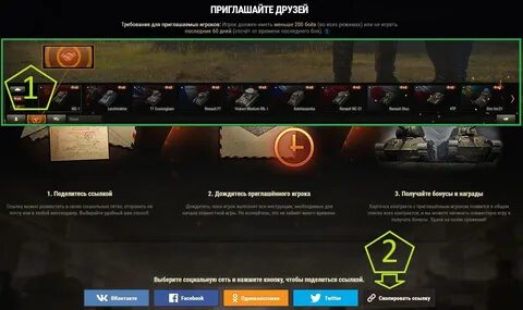 Мир танков реферальная программа