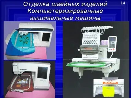 Современное оборудование швейного производства 5 класс