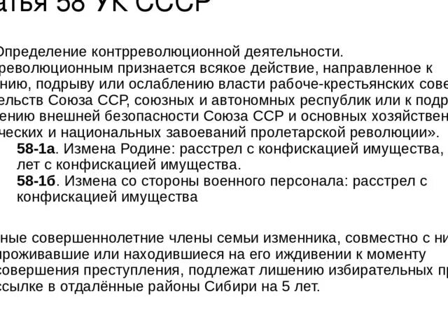 Ст 58 10 УК РСФСР В 1937 году. Ст 58 п 10 УК РСФСР. Ст 58 УК СССР. 58 Статья уголовного кодекса.