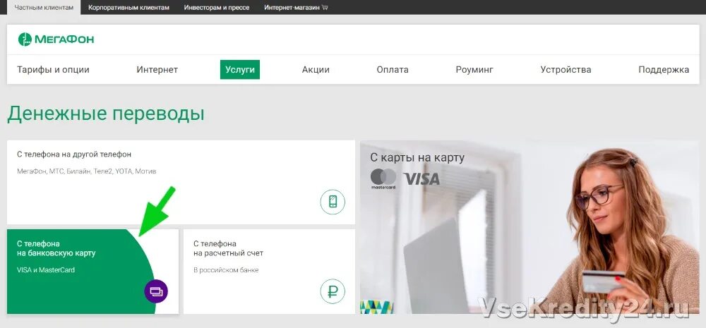 Перевести деньги с телефона мегафон. Мегафон деньги в блоке баланса. Деньги на мегафон баланс. Вывести с баланса мегафон на карту. Как с мегафона перевести деньги на карту.