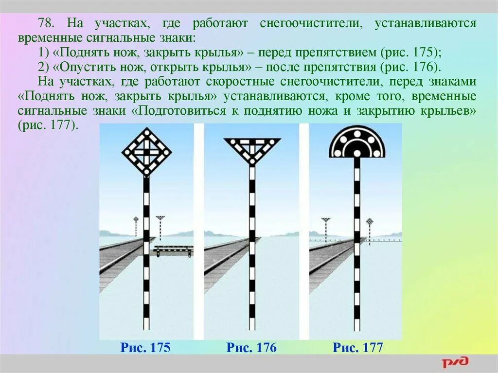 Видимые сигналы остановки. Сигналы ограждения на Железнодорожном транспорте. Сигнальные знаки. Временные сигнальные знаки на ЖД. Сигналы ограждения снегоочистителя.