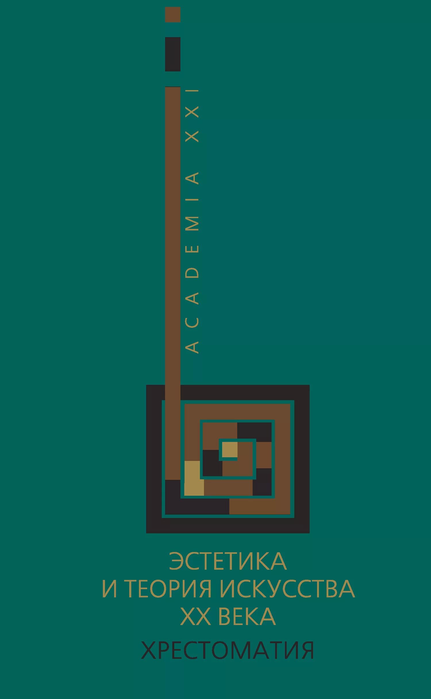 Принципы искусства. Теория искусств эстетика. Теория искусства для искусства. Теория эстетики искусства. Прекрасно в теории.