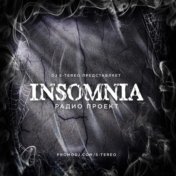 Инсомния воронежская. Радио инсомния. проект insomnia. инсомния дфм. инсомния певец.