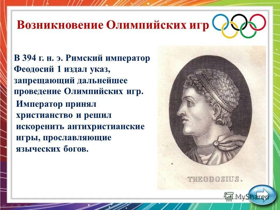 Античные олимпийские игры. Император феодосий 1. Христиане запретили олимпийские игры. Феодосий первый запретил олимпийские игры. Когда отменили олимпийские игры.