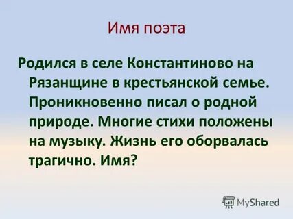 Стихотворение было положено на музыку