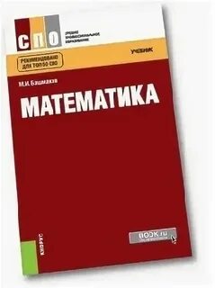 Учебник по математике задачник