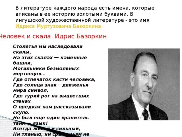 Отец идрис. Базоркин идрис муртузович. Идрис базоркин. Базоркин идрис муртузович. Якуб закриев.