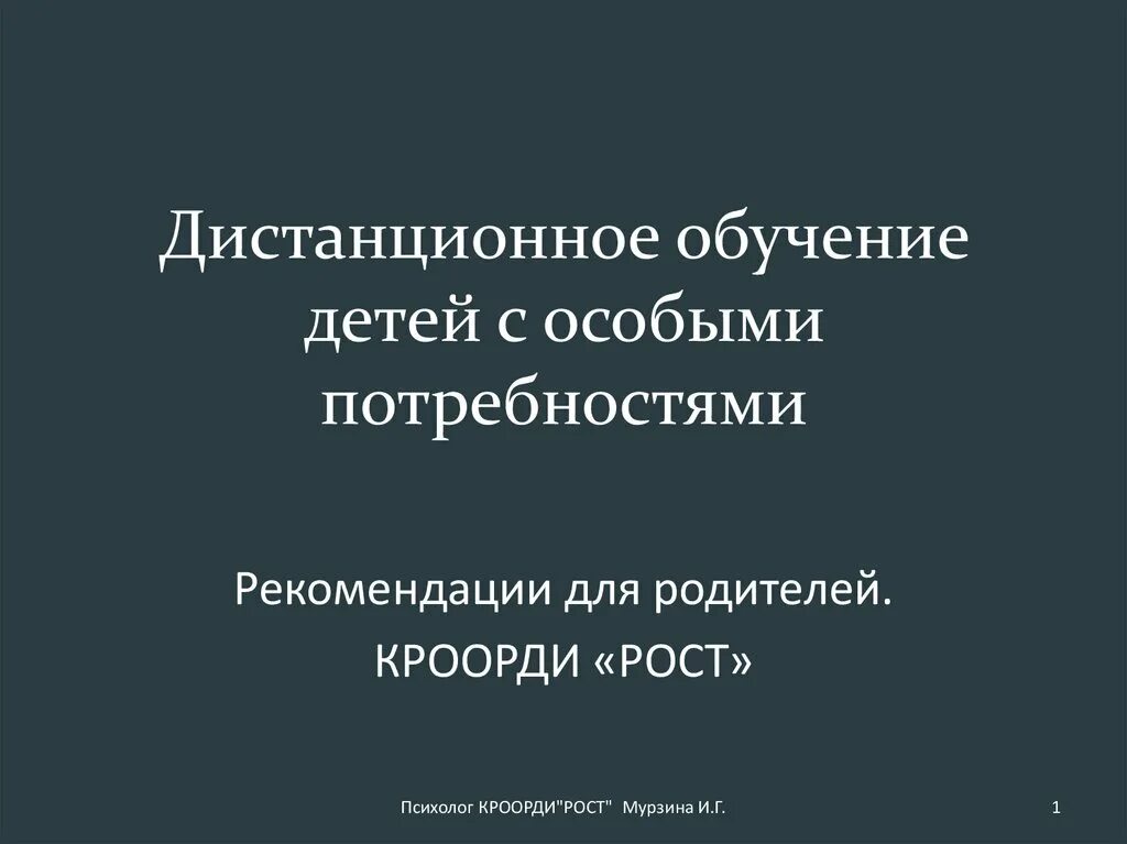 Книги про Дистанционное обучение для родителей. Программы для детей с особыми потребностями