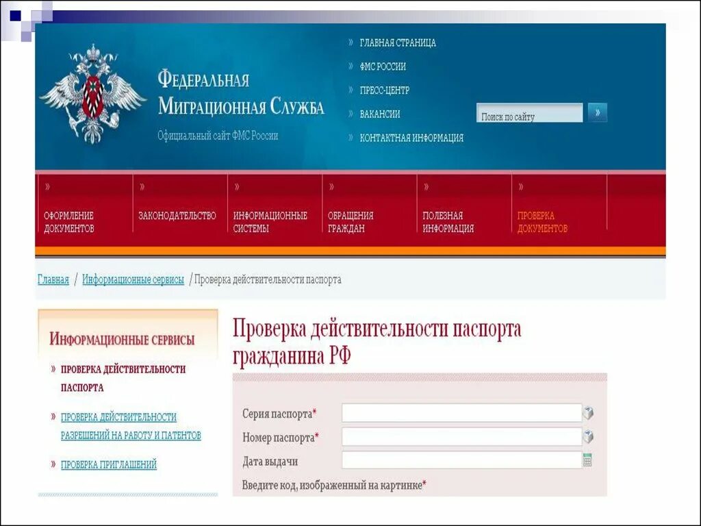 Сайт fms gov ru. УФМС. ФМЗ. База ФМС.