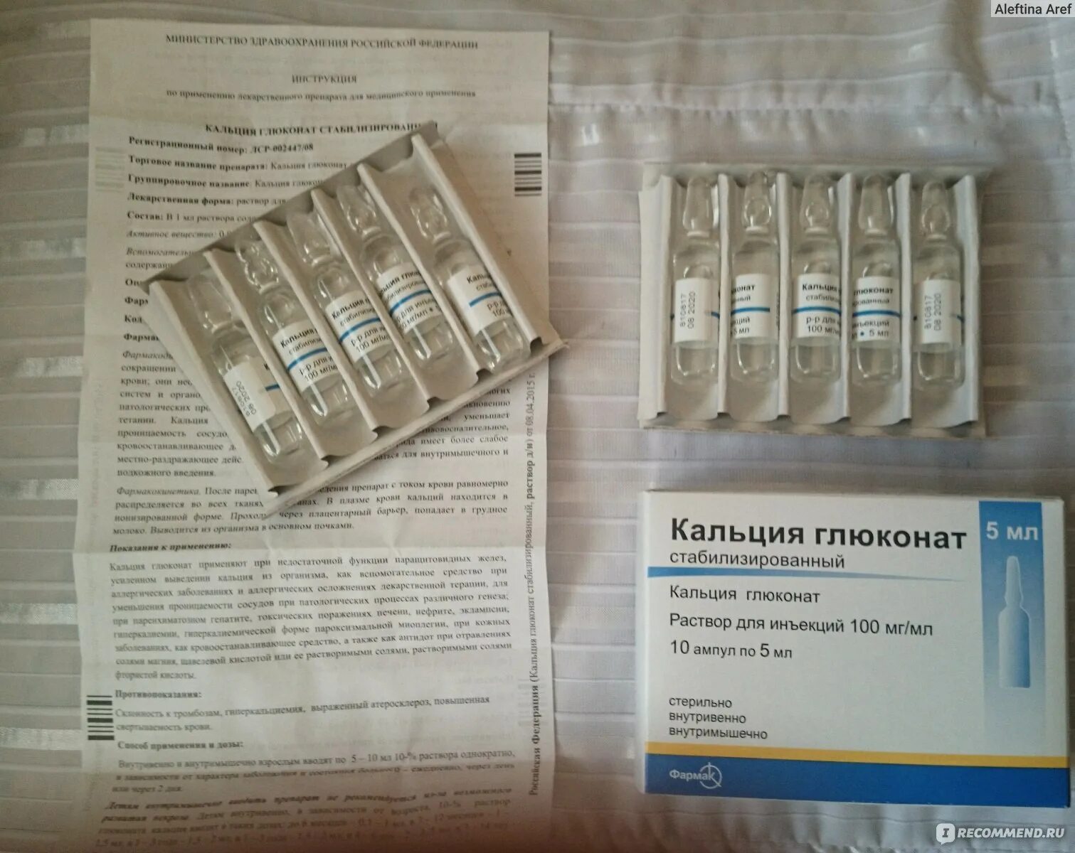 Как колоть глюконат кальция