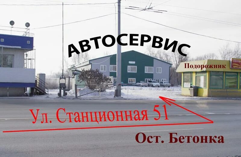 Новосибирск ул станционная 53 отзывы. Ул станционная. улица станционная новосибирск. г. новосибирск, ул. станционная, 51. станционная 51 новосибирск автосалон.